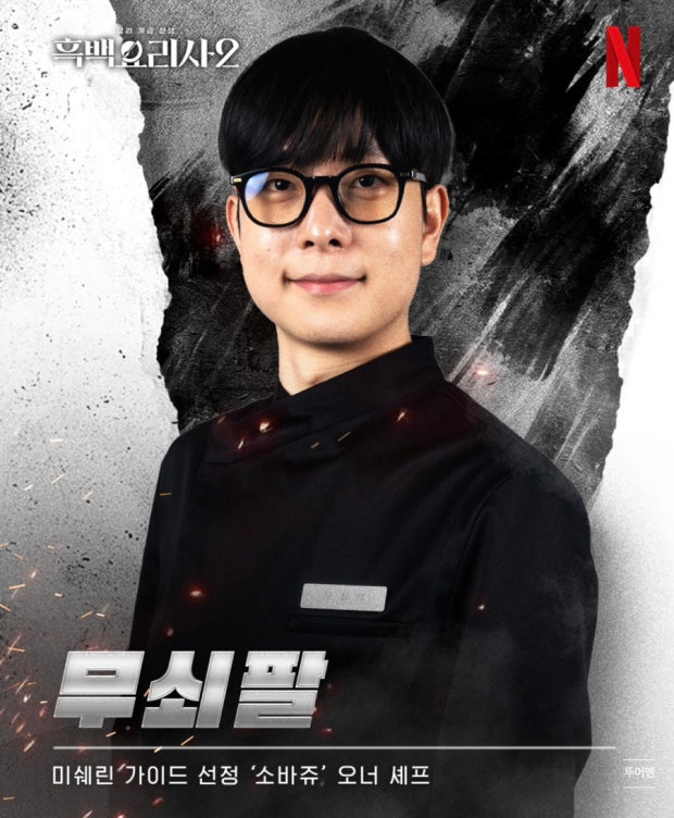 무쇠팔