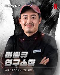 바베큐연구소 