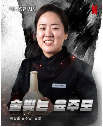 윤주당